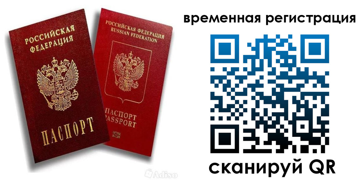 временная регистрация недорого в Ленинск-Кузнецком